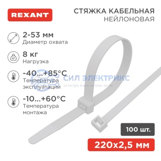 Хомут-стяжка кабельная нейлоновая 200x2,5мм, белая (100 шт/уп) REXANT фото Хомут-стяжка кабельная нейлоновая 200x2,5мм, белая (100 шт/уп) REXANT