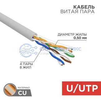 Кабель витая пара U/UTP, CAT 5e, PVC, 4PR, 24AWG, INDOOR, SOLID, серый, 100м, REXANT фото Кабель витая пара U/UTP, CAT 5e, PVC, 4PR, 24AWG, INDOOR, SOLID, серый, 100м, REXANT