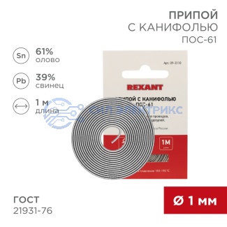 Припой с канифолью ПОС-61, 1м, Ø1мм, (олово 61%, свинец 39%), спираль, конверт REXANT фото Припой с канифолью ПОС-61, 1м, Ø1мм, (олово 61%, свинец 39%), спираль, конверт REXANT