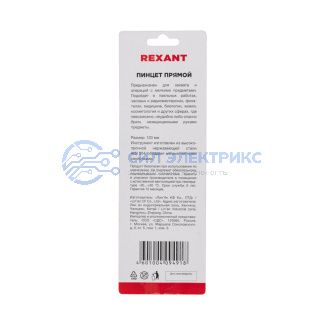 фото Пинцет прямой 120мм (блистер) REXANT