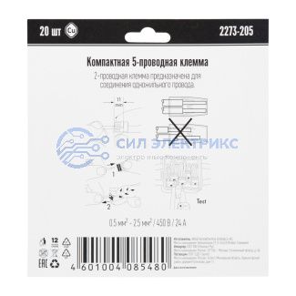 2273-205 Экcпресс-клемма, 5-проводная до 2,5 мм², (20 шт/уп) WAGO фото 2273-205 Экcпресс-клемма, 5-проводная до 2,5 мм², (20 шт/уп) WAGO