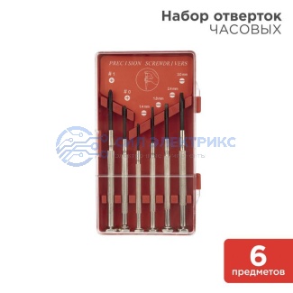 Набор часовых отверток (6 предметов) REXANT фото Набор часовых отверток (6 предметов) REXANT