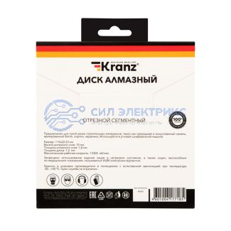 Диск алмазный отрезной сегментный 115x22.2x2x10 мм KRANZ фото Диск алмазный отрезной сегментный 115x22.2x2x10 мм KRANZ