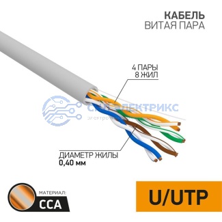 фото Кабель витая пара омедненный U/UTP Light, CAT 5, PVC, 4PR, 26AWG, INDOOR, SOLID, серый, 305м, PROconnect