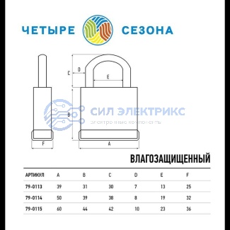 фото Замок навесной ВЗ-50 ЧЕТЫРЕ СЕЗОНА