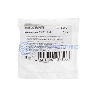 фото Наконечник медный луженый ТМЛо 16–6 (16 мм² - Ø 6 мм) (в упак. 5 шт.) REXANT
