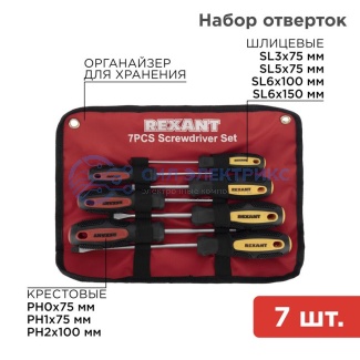 фото Набор отверток 7 предметов (крестовые и шлицевые) REXANT