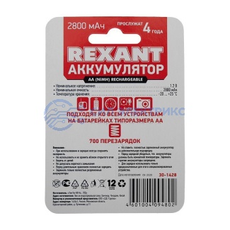 фото Аккумулятор Ni-MH AA 1.2V 2800мАч (пальчик) блистер 2 шт. REXANT