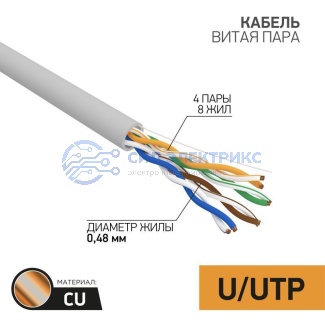 Кабель витая пара U/UTP, CAT 5e, PVC, 4PR, 24AWG, INDOOR, SOLID, серый, 25м PROconnect фото Кабель витая пара U/UTP, CAT 5e, PVC, 4PR, 24AWG, INDOOR, SOLID, серый, 25м PROconnect