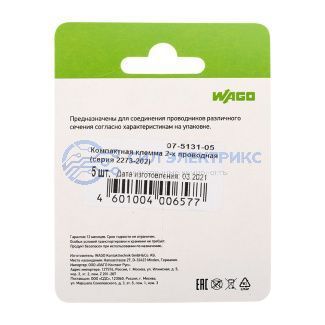 фото 2273-202 Экcпресс-клемма, 2-проводная до 2,5 мм², (5 шт/уп) WAGO