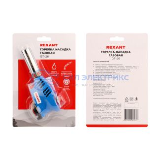 фото Газовая горелка-насадка GT-26 с пьезоподжигом REXANT