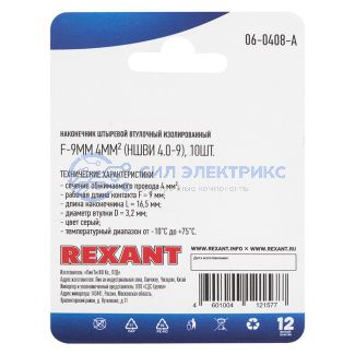 фото Наконечник штыревой втулочный изолированный F-9 мм 4 мм² (НШВи 4.0-9 / Е 4,0-9 / Е4009) серый, в упак. 10 шт. REXANT
