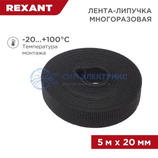 фото Лента-липучка многоразовая 5 м х 20 мм, черная (1 шт/уп) REXANT