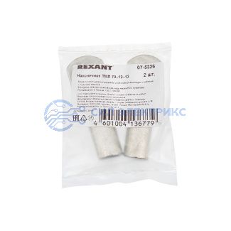 фото Наконечник медный луженый ТМЛ 70–12–13 (70мм² - Ø 12мм) ГОСТ 7386-80 (в упак. 2 шт.) REXANT