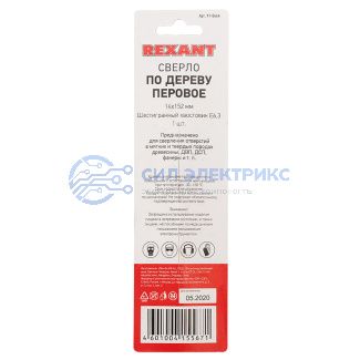 Сверло перовое по дереву 14х152 мм (шестигранный хвостовик) REXANT фото Сверло перовое по дереву 14х152 мм (шестигранный хвостовик) REXANT