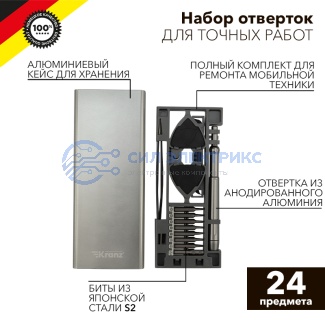 Набор отверток для точных работ RA-04, 24 предмета KRANZ фото Набор отверток для точных работ RA-04, 24 предмета KRANZ