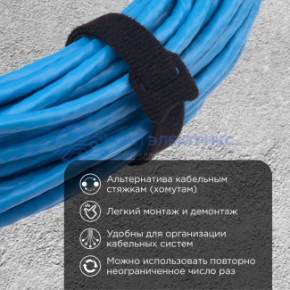 Хомут–липучка многоразовый 230х13мм, черный (12 шт/уп) REXANT фото Хомут–липучка многоразовый 230х13мм, черный (12 шт/уп) REXANT