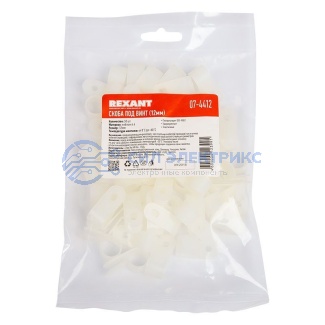 фото Кабельная скоба под винт REXANT 12 мм, белая, упаковка 50 шт.