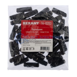 фото Переходник 3,5мм стерео гнездо - 3,5мм стерео гнездо, пластик REXANT