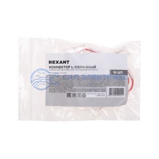 фото Коннектор L-образный гибкий для одноцветной светодиодной ленты COB 8мм REXANT