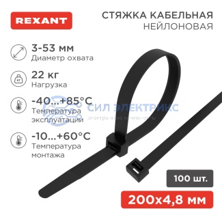 Стяжка кабельная нейлоновая 200x4,8мм, черная (100 шт/уп) REXANT фото Стяжка кабельная нейлоновая 200x4,8мм, черная (100 шт/уп) REXANT