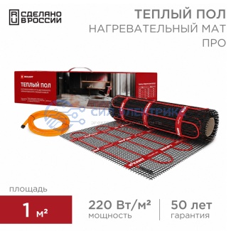 фото Теплый пол, нагревательный мат PRO RNX-1-220 1м², 0,5х2,0м, 220Вт двухжильный, с экраном REXANT