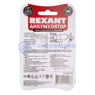 фото Аккумулятор Li-ion 18650 3.7V 2800 mAH с платой защиты, 1 шт. REXANT