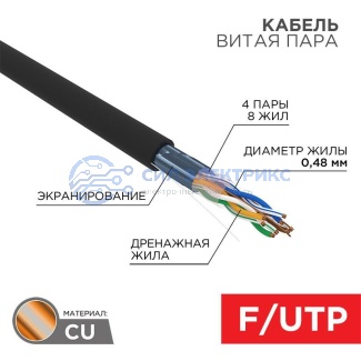 фото Кабель витая пара F/UTP, CAT 5e, PE, 4PR, 24AWG, OUTDOOR, SOLID, черный, 305м PROconnect