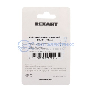 фото Кабельный ввод Кабельный ввод металлический PGM-11 (10-5 мм) 2 шт. REXANT