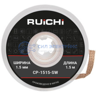 фото Оплетка для удаления припоя CP-1515-SW