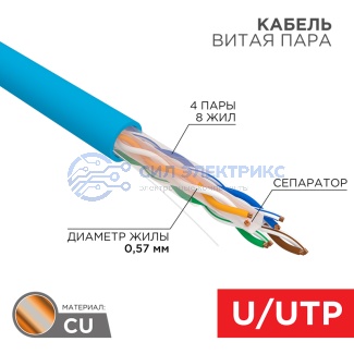 Кабель витая пара U/UTP, CAT 6, PVC, 23AWG, INDOOR, SOLID, синий, 305 м, REXANT фото Кабель витая пара U/UTP, CAT 6, PVC, 23AWG, INDOOR, SOLID, синий, 305 м, REXANT