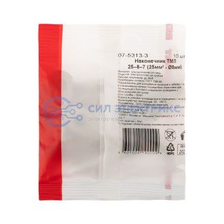 фото Наконечник медный луженый ТМЛ 25–8–7 (25мм² - Ø8мм) ГОСТ 7386-80 (в упак. 10 шт.) REXANT