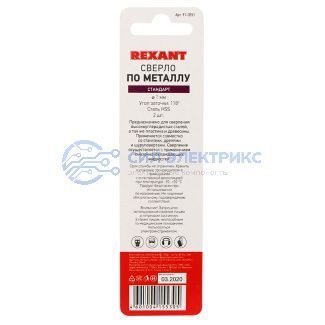 Сверло по металлу 1,0 мм HSS (2 шт. в упаковке) DIN 338 REXANT фото Сверло по металлу 1,0 мм HSS (2 шт. в упаковке) DIN 338 REXANT