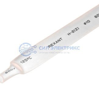 фото Трубка термоусаживаемая ТУТ нг 10,0/5,0мм, белая, упаковка 50 шт. по 1м REXANT