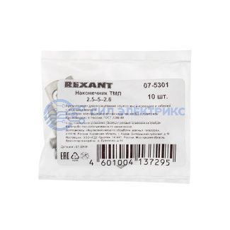 фото Наконечник медный луженый ТМЛ 2,5–5–2,6 (2,5мм² - Ø 5мм) ГОСТ 7386-80 (в упак. 10 шт.) REXANT